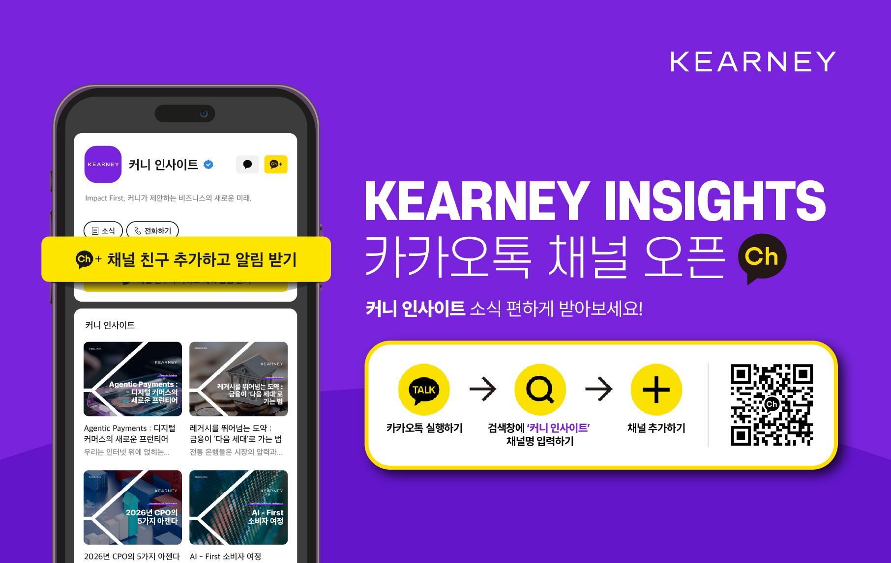 Kearney Insights